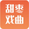 甜枣戏曲app下载_甜枣戏曲v1.8.37安卓版