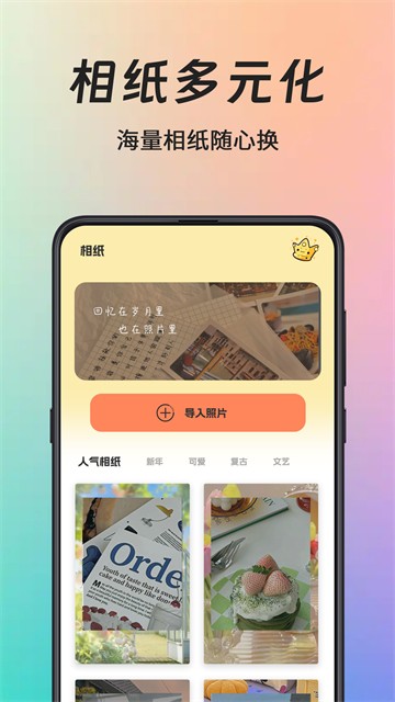 拍立得相机(Chic)2