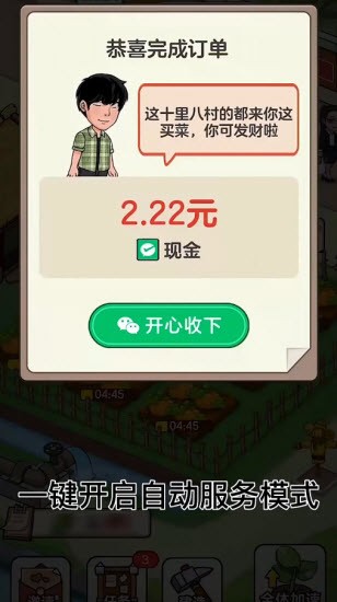 绿色农场3