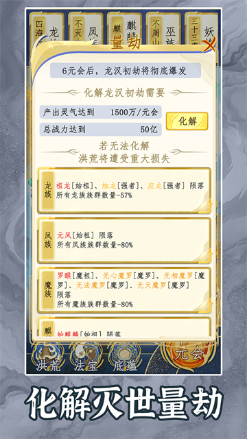 洪荒天道2主宰无限资源版5