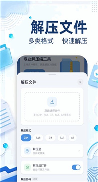 万能解压王APP3