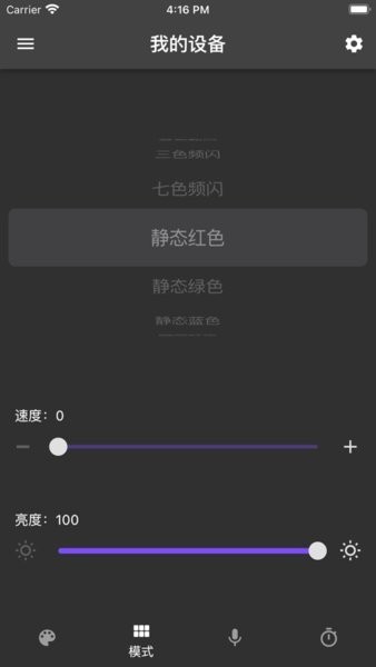 幻彩控光APP1
