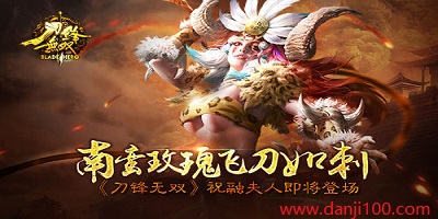 刀锋无双