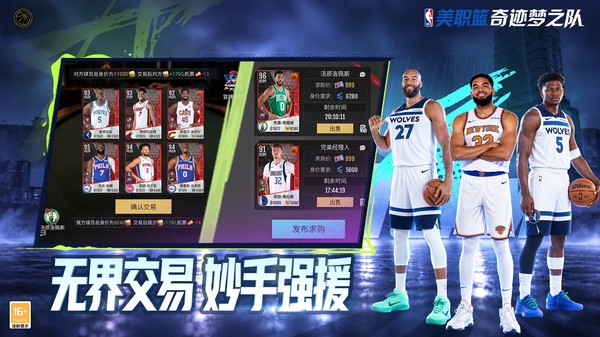 美职篮奇迹梦之队2