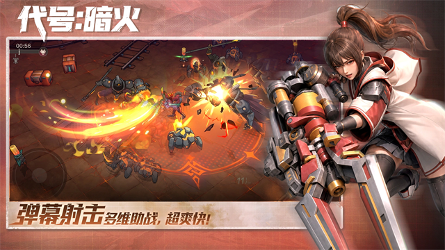 代号暗火4