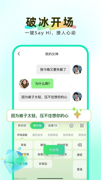 知心键盘APP2