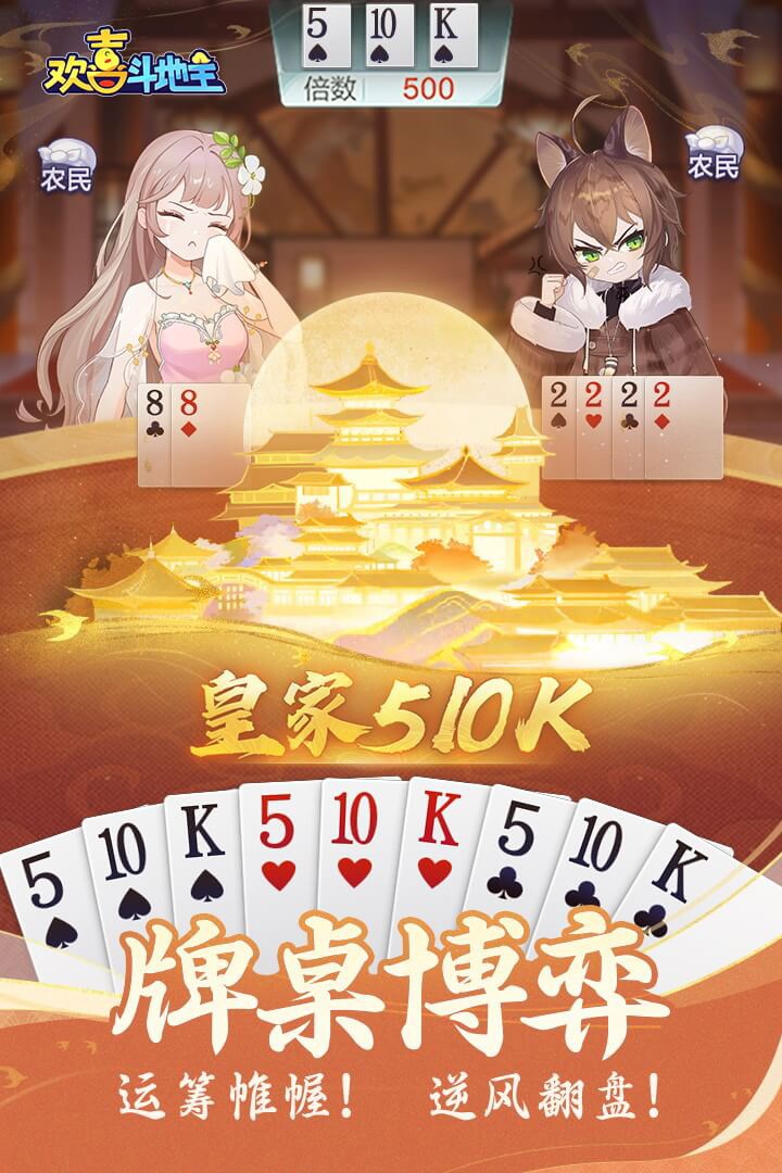 欢喜斗地主1