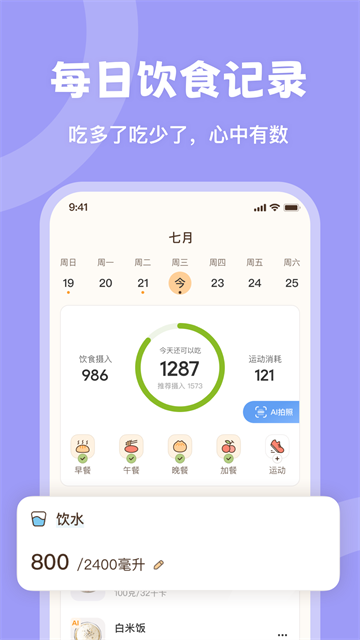 时光轻断食app1