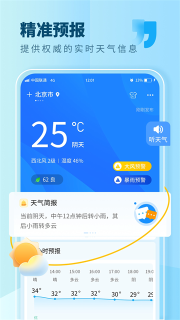 本地天气APP2