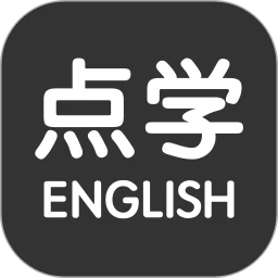 点学英语官方正版app下载_点学英语官方正版8.8安卓版