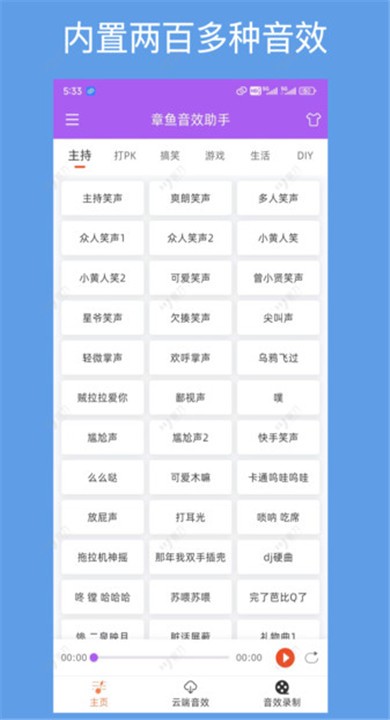 章鱼音效助手APP2