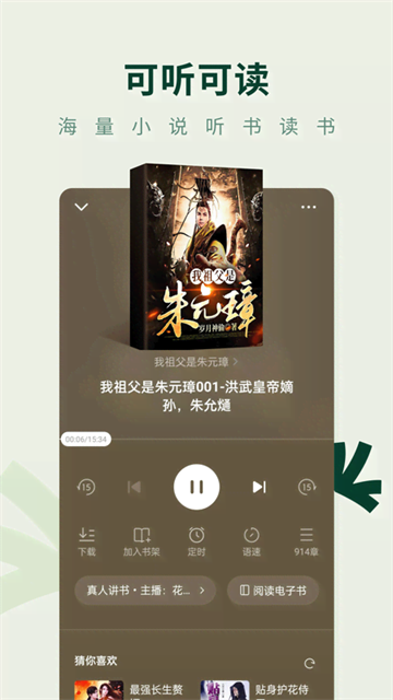 常读免费小说app5