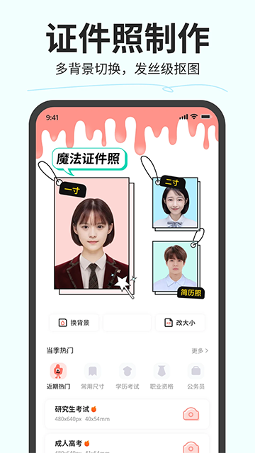 魔法证件照app1