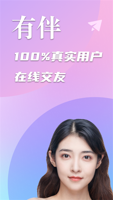有伴app最新版3