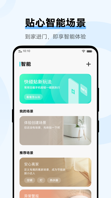 vivo智慧生活APP1