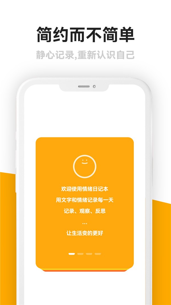 情绪日记本app3