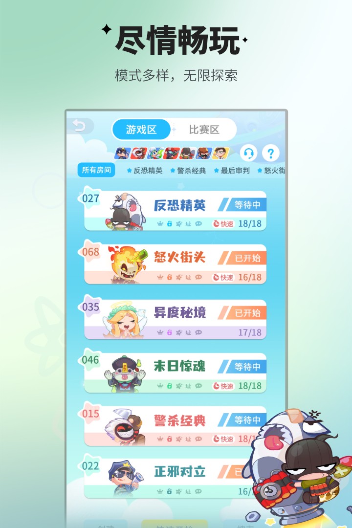 谁是卧底九游版5