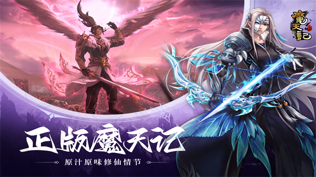 魔天记1