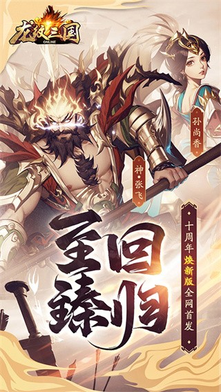 龙纹三国5