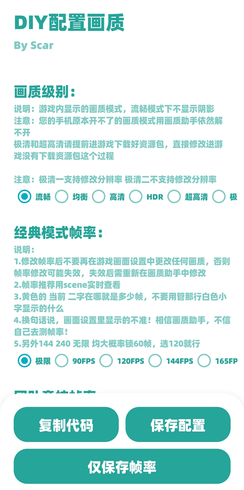 殇痕画质助手2