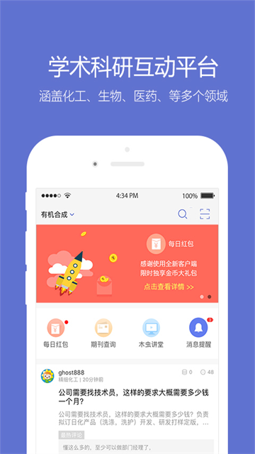 小木虫论坛app2