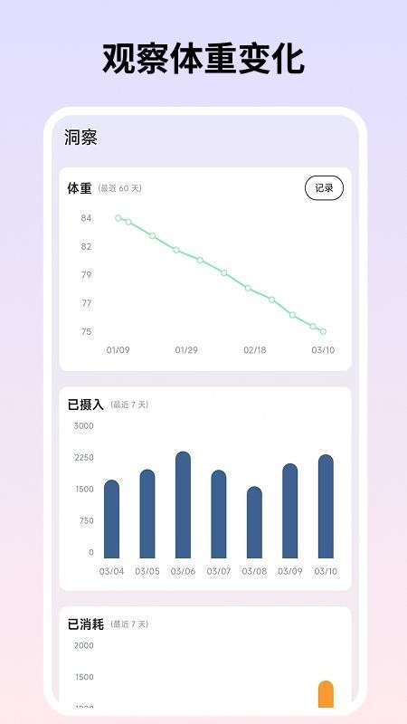 自律茄子APP1