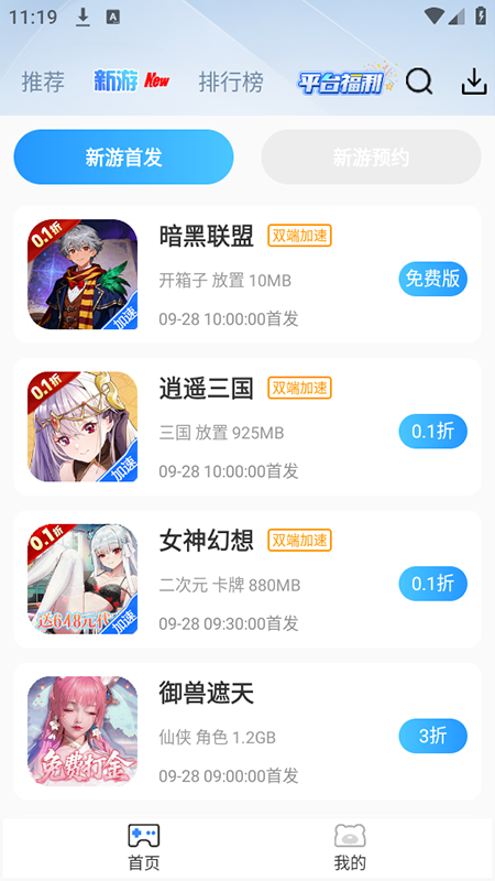 ST手游盒子app1