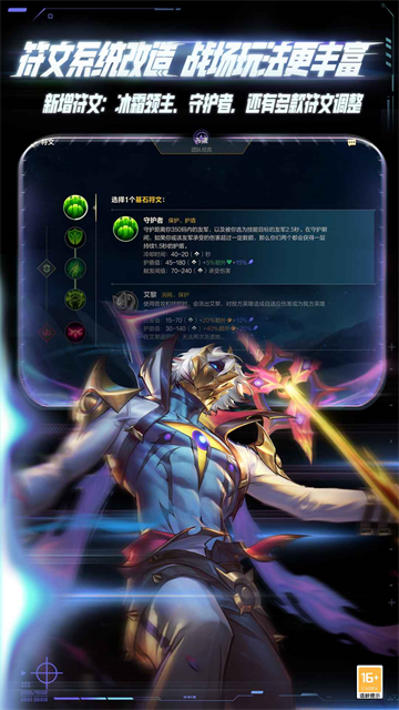 英雄联盟手游安卓版4
