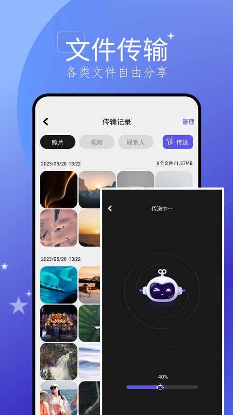 手机搬家大师app3