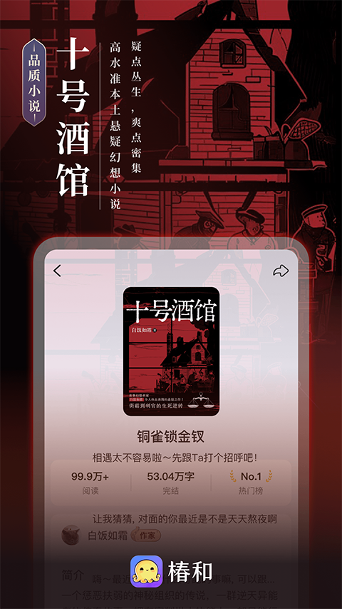 椿和小说app1