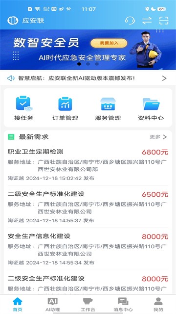 应安联3