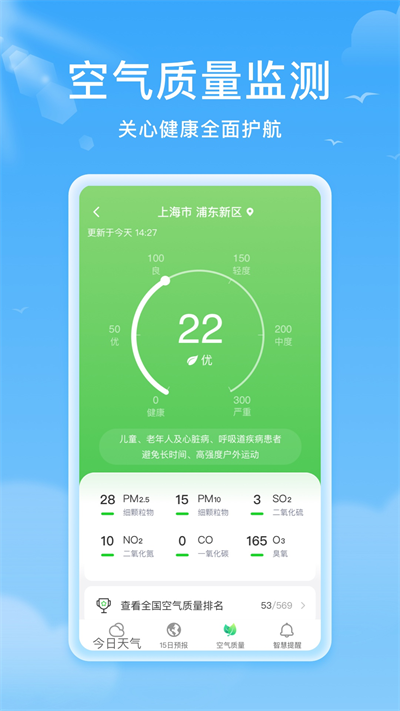 熊猫天气app2