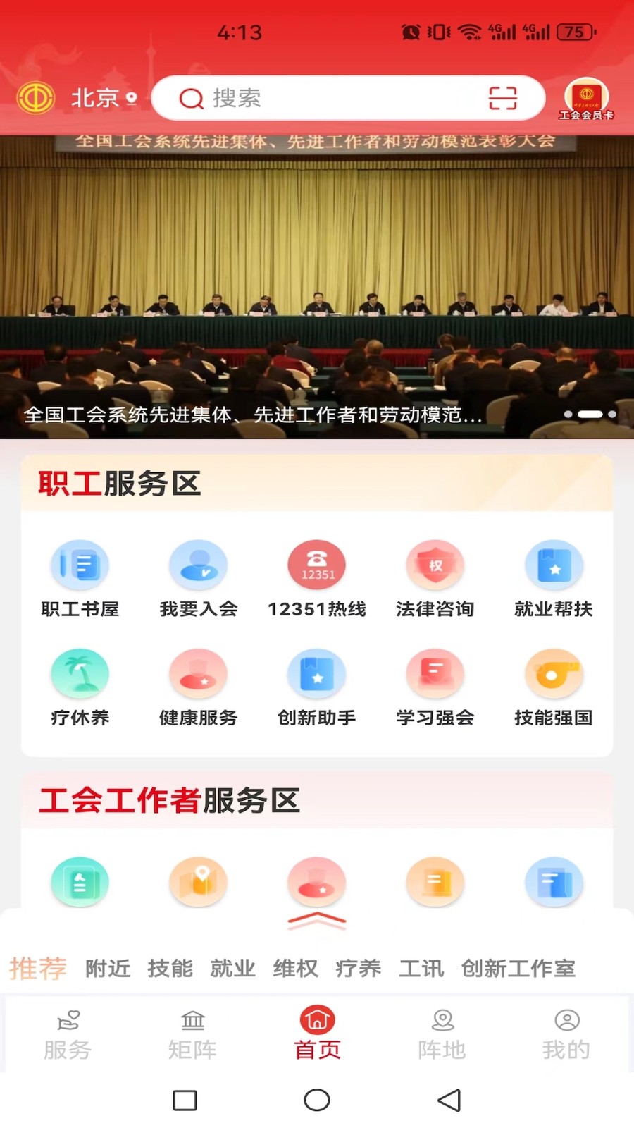 全国总工会职工之家1