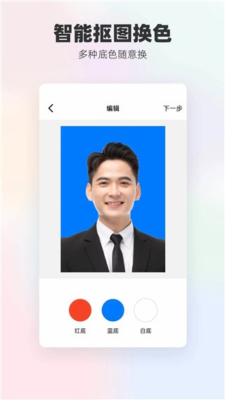 底色证件照1