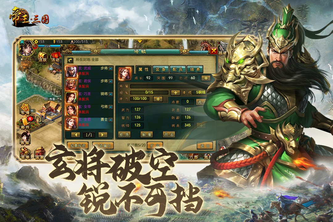 帝王三国免费永久辅助版1