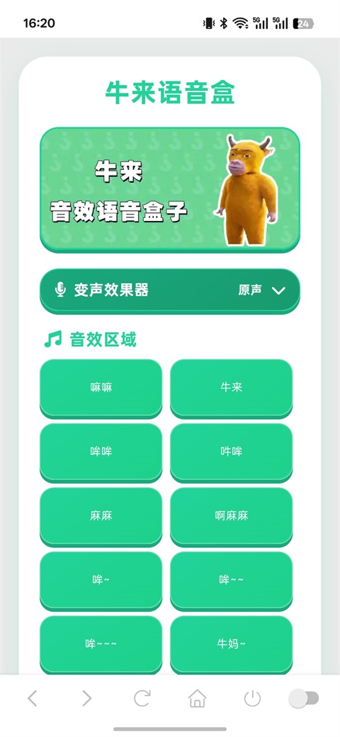牛来语音盒APP2