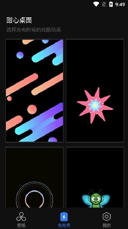 甜心桌面app1