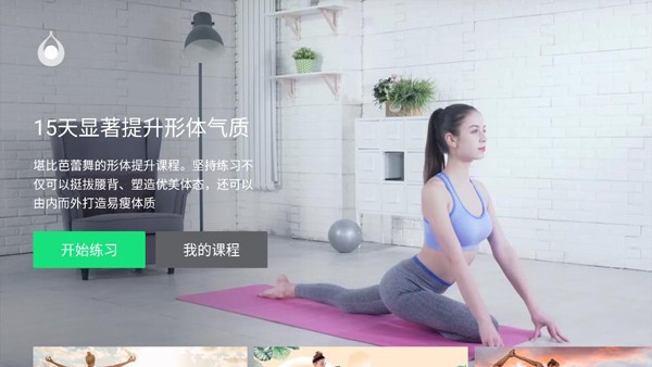 天天瑜伽APP4