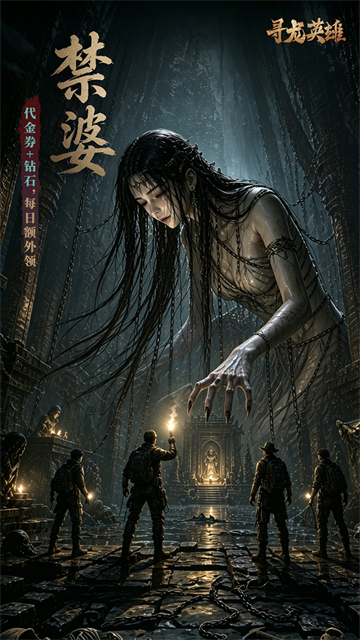 寻龙英雄手机版3
