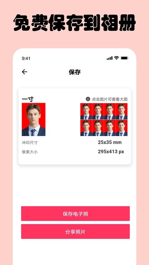 免费一寸证件照app4