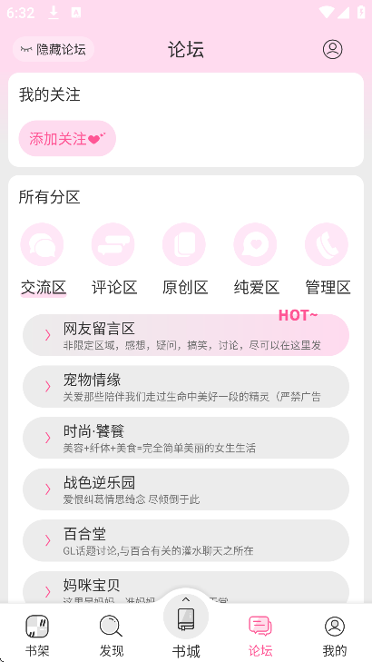 晋江文学城APP1