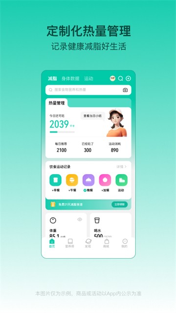 热量减肥法4