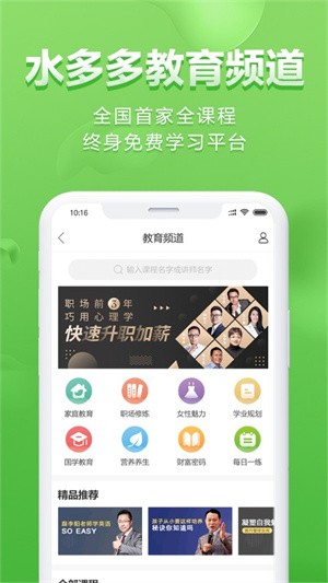 水多多APP1