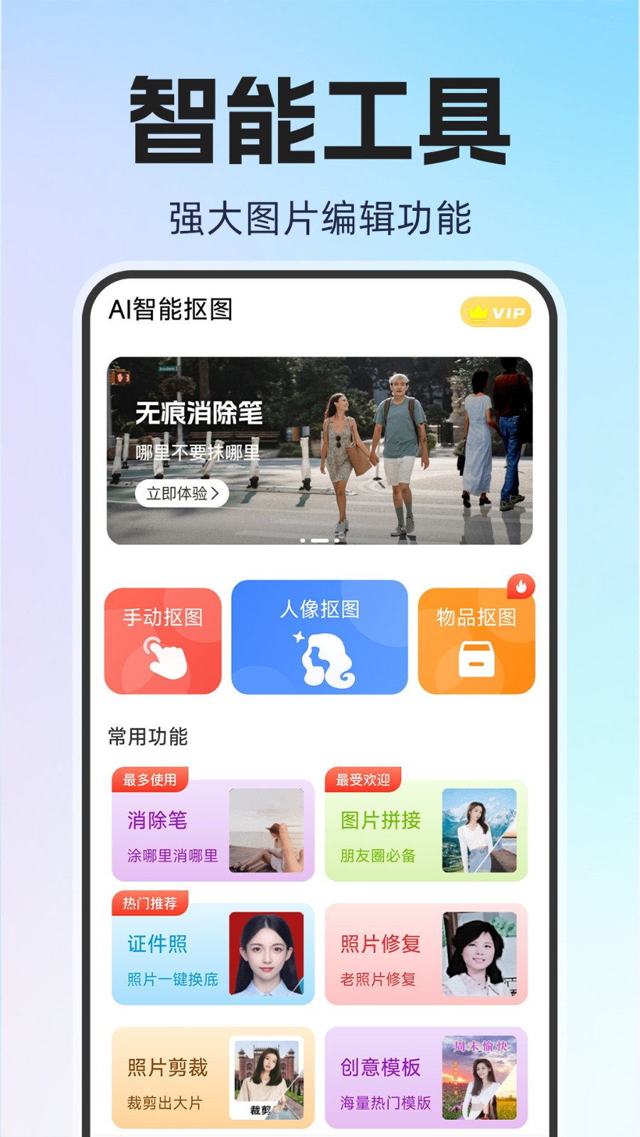 AI一键抠图app2
