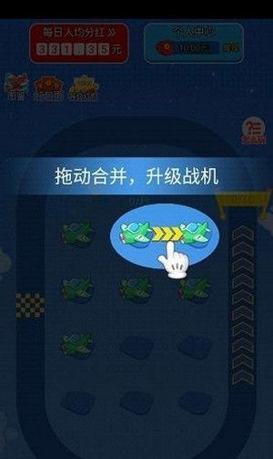 首富飞机2