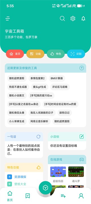 宇宙工具箱2