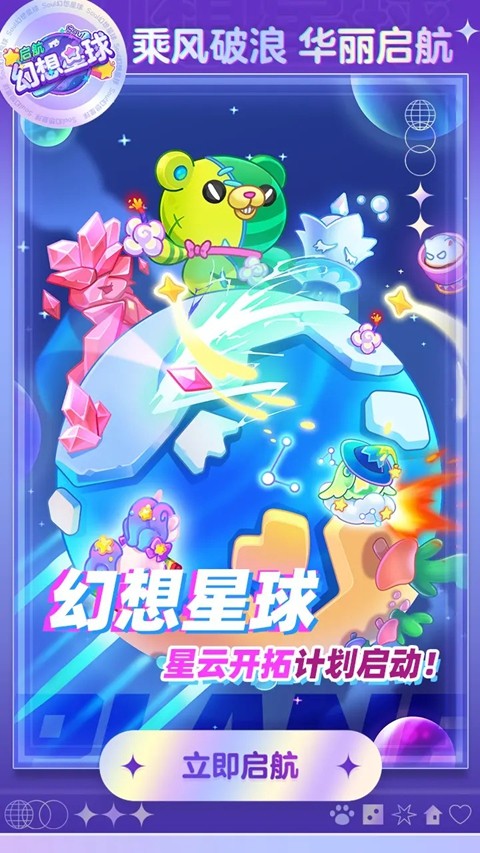 幻想星球1