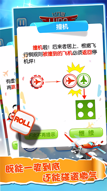 飞行棋大作战联机版1