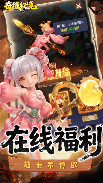 奇缘幻境OL复刻版1