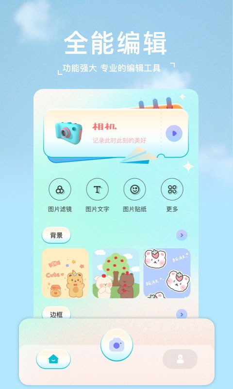 甜颜相机app2